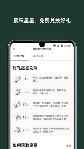 星巴克app官方版