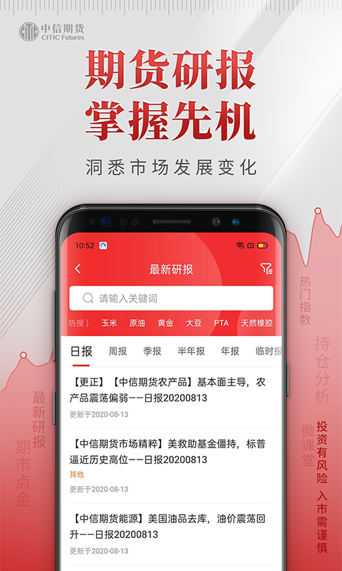 中信期货专业版安卓版