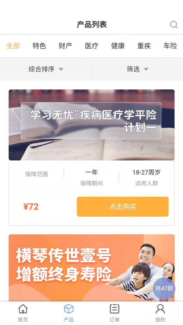 水木林保险安卓版