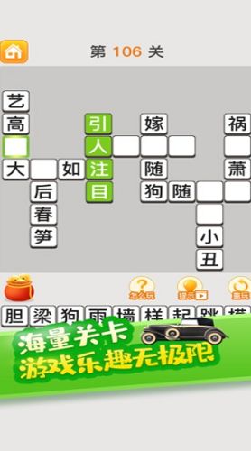 疯狂猜成语