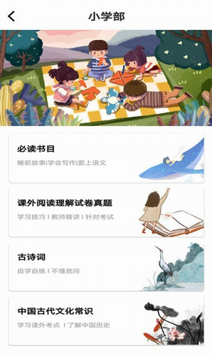 学子成听书
