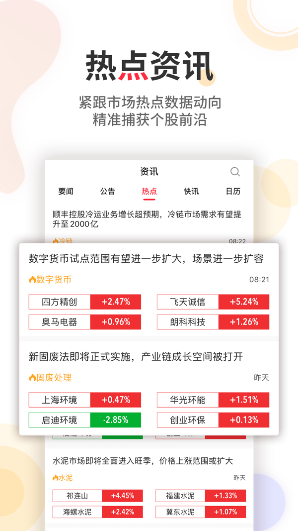 股军师iOS版