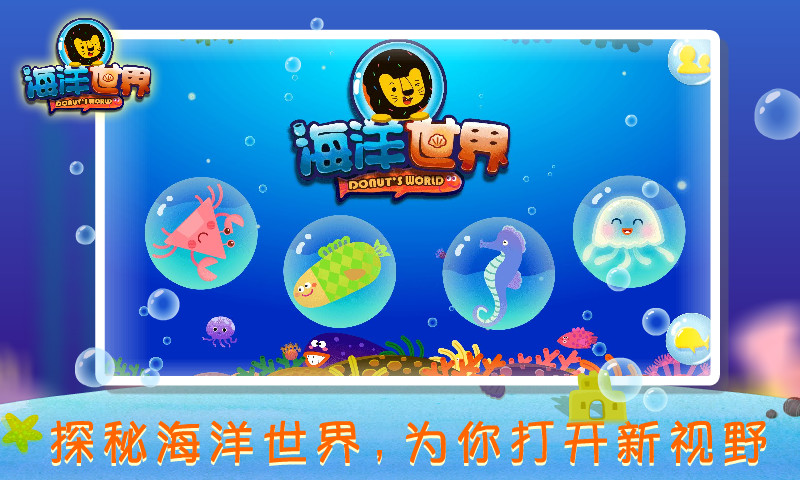 海洋世界