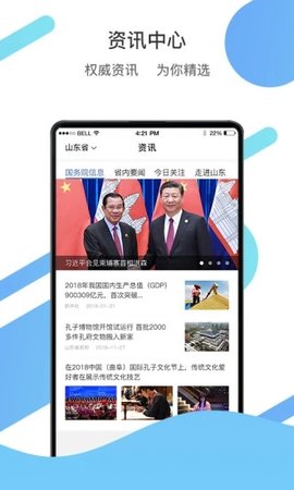 山东通视频会议app