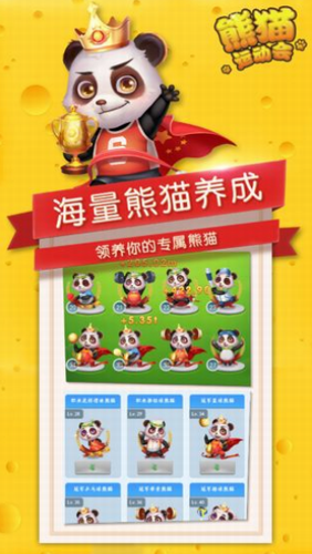 熊猫运动会