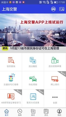 上海交警app查违章