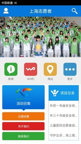 上海志愿者app安卓版