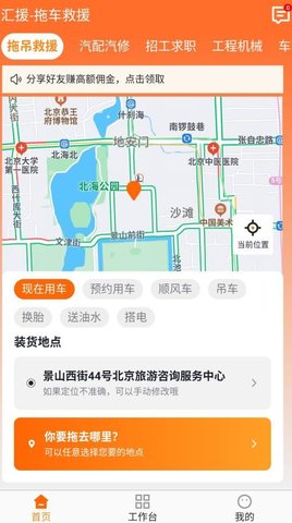 汇援拖车救援