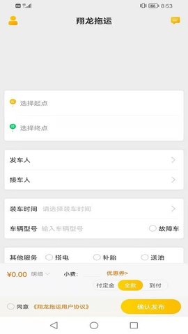 翔龙拖运