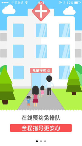 疫苗宝