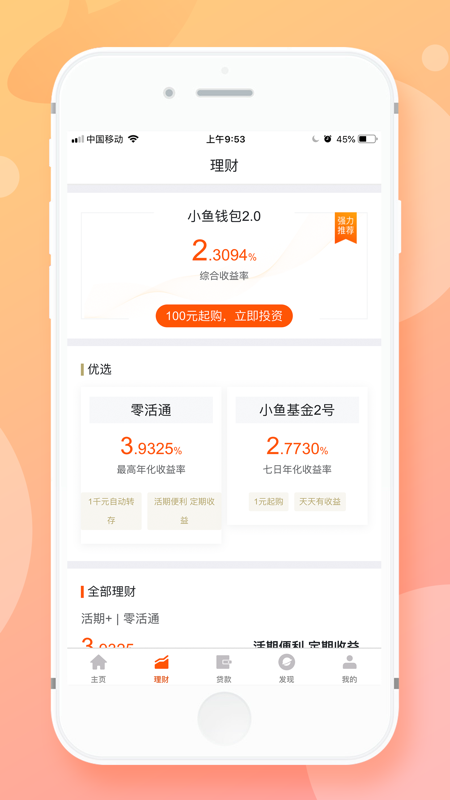 小鱼Bank iOS版