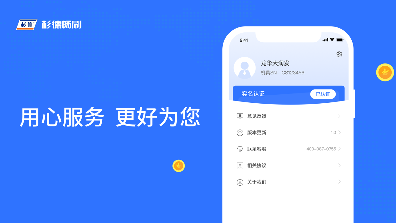 杉德畅刷安卓版
