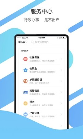 山东通视频会议app