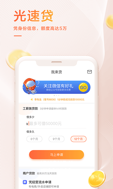 我来数科安卓版