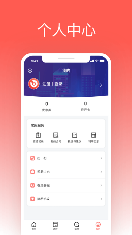 中银消费金融iOS版