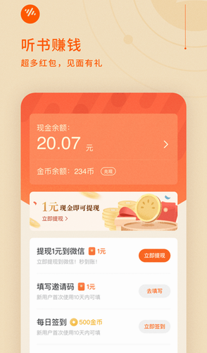 番茄畅听2022