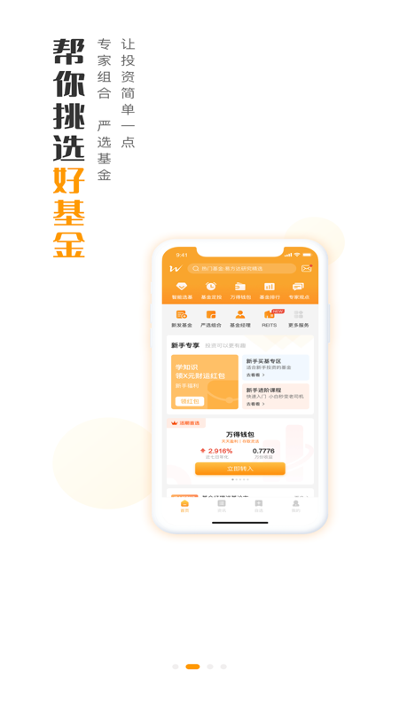 万得理财PRO iOS版