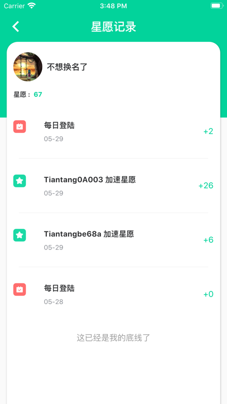 甜糖iOS版
