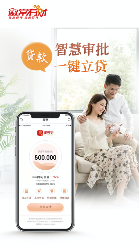 徽常有财iOS版
