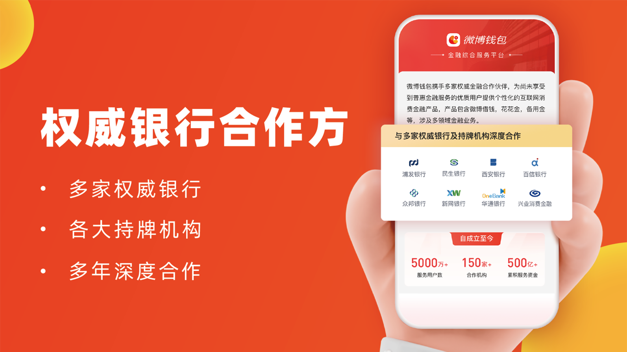 微博钱包iOS版