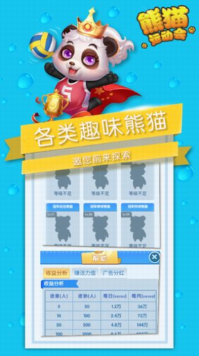 熊猫运动会
