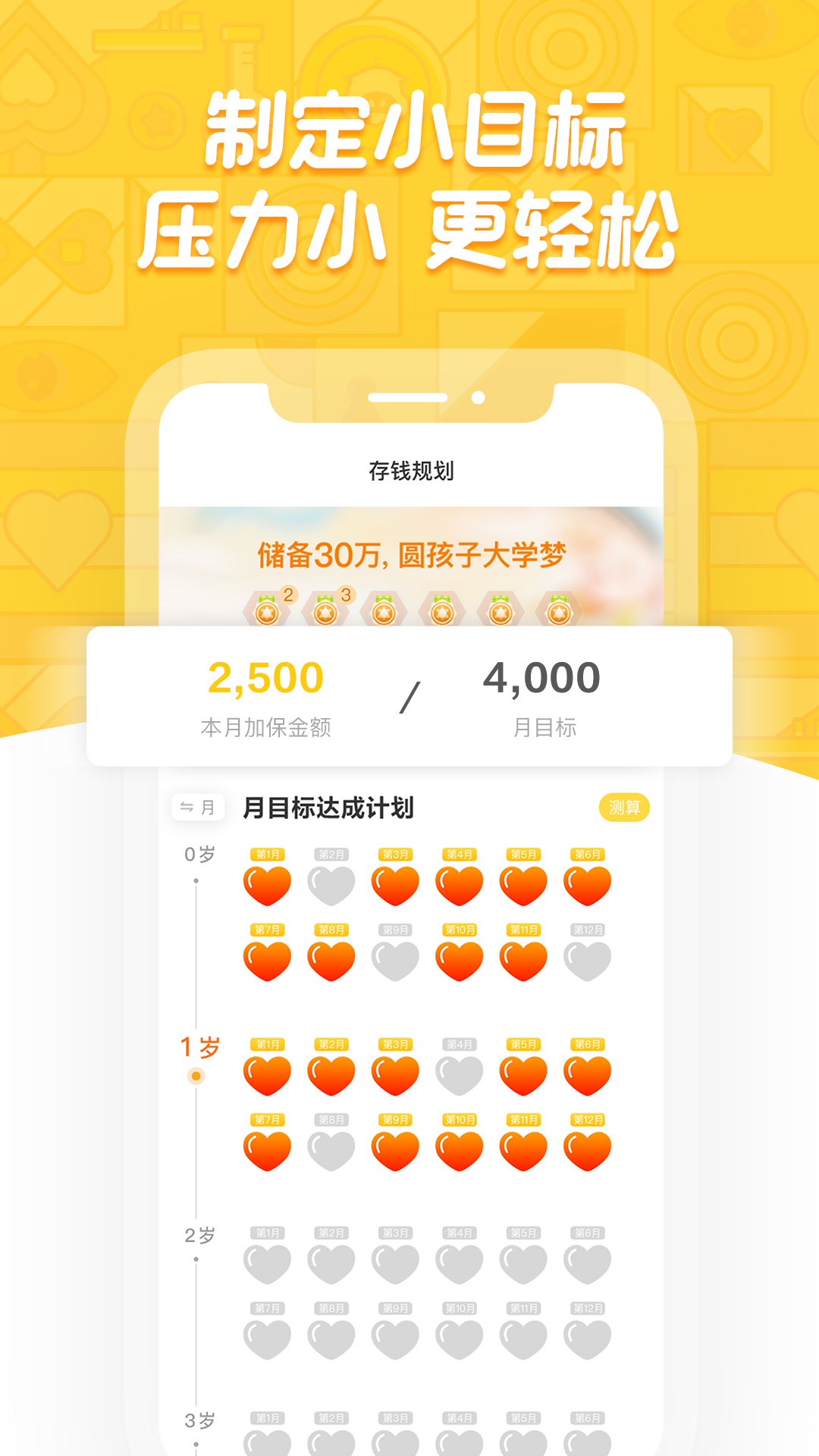 宝贝存钱罐安卓版