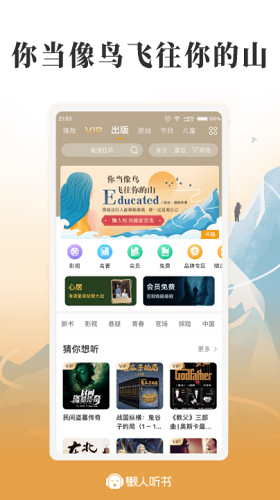 懒人听书有声小说
