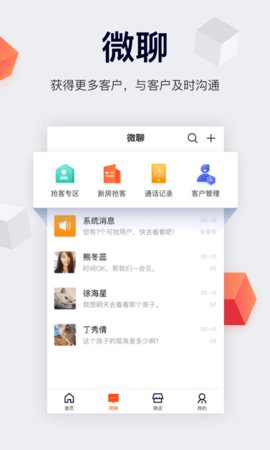 移动经纪人官网版