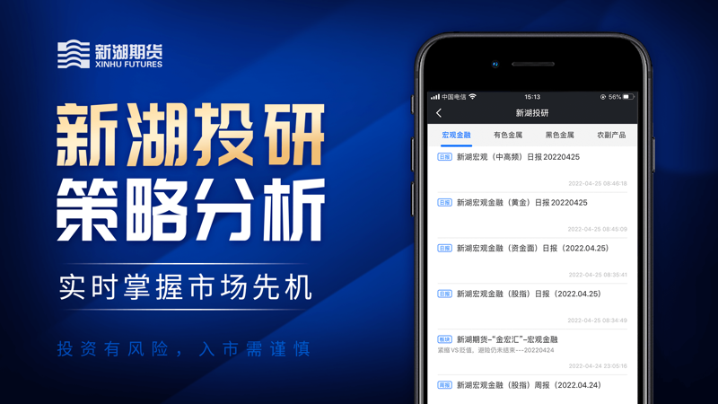 新湖期货iOS版