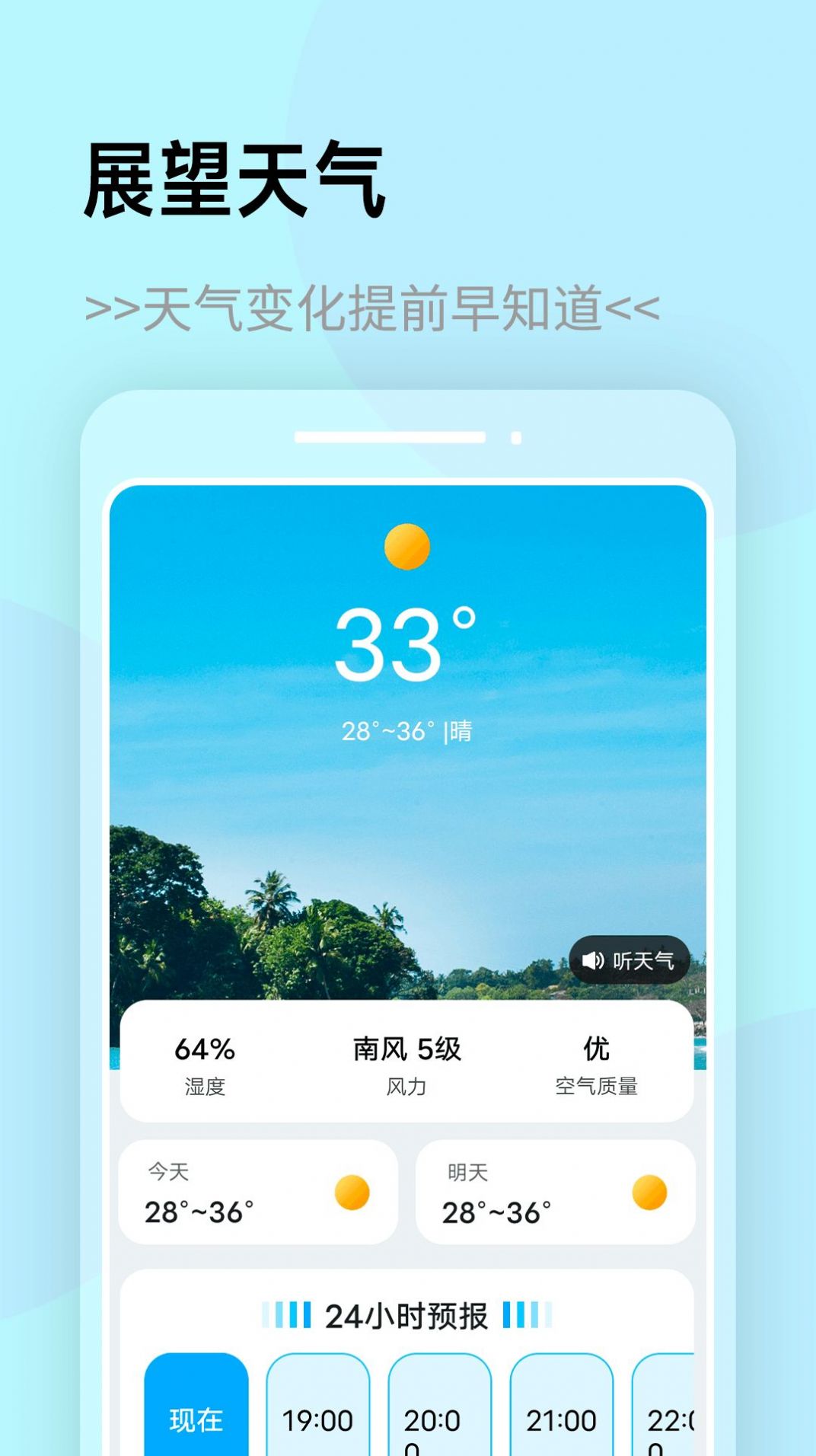 展望天气官方版