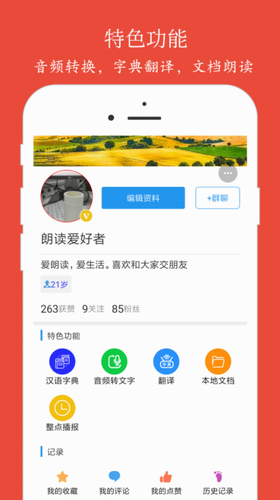 朗读大师