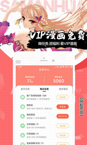 爱飒漫画