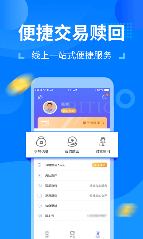 北京信托安卓版