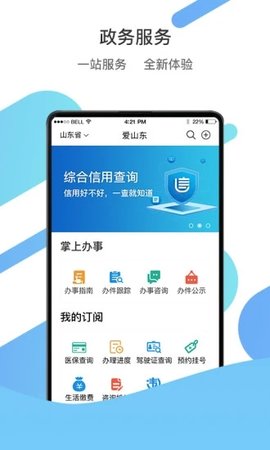 山东通视频会议app