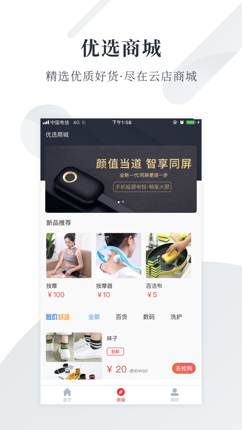 鼎刷云店安卓版