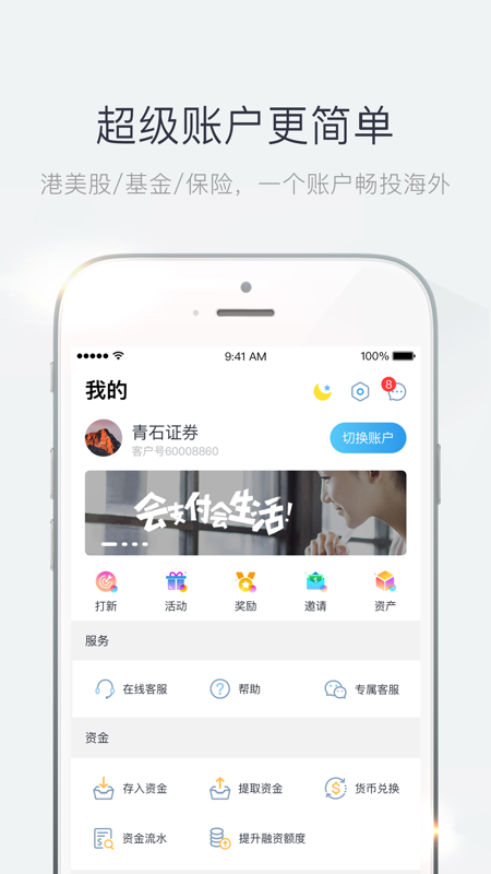 青石证券iOS版