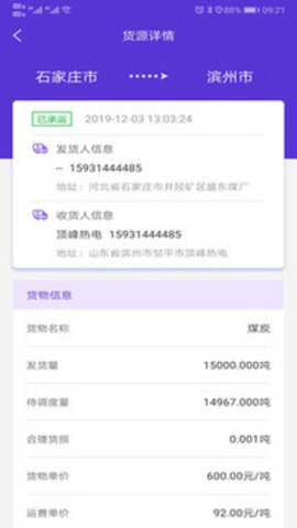 顺智通(大货主端)