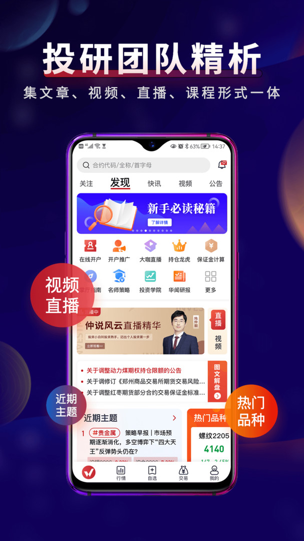 华闻期货安卓版