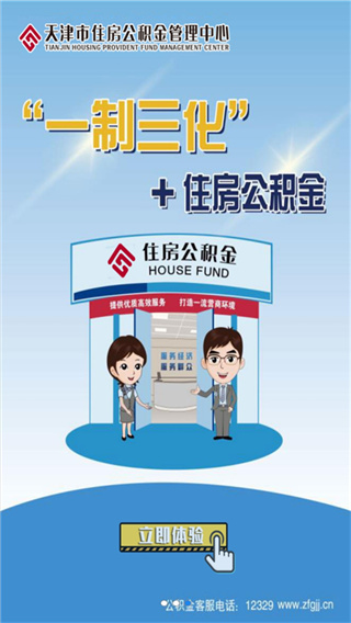 天津住房公积金官网版