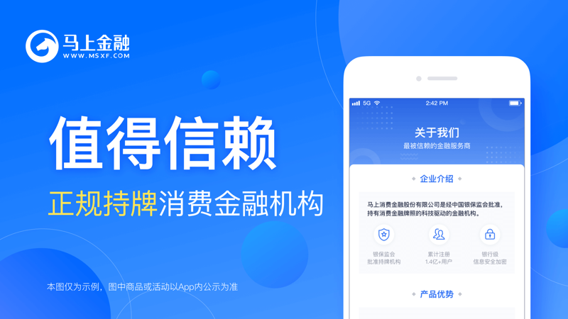 马上金融iOS版
