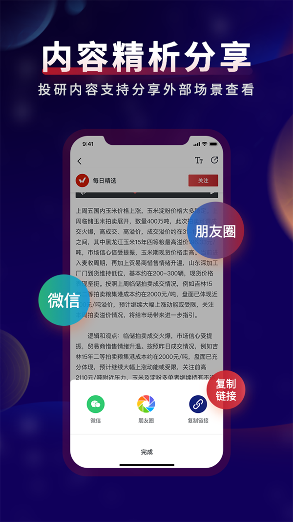 华闻期货iOS版