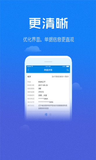 普惠金融安卓版