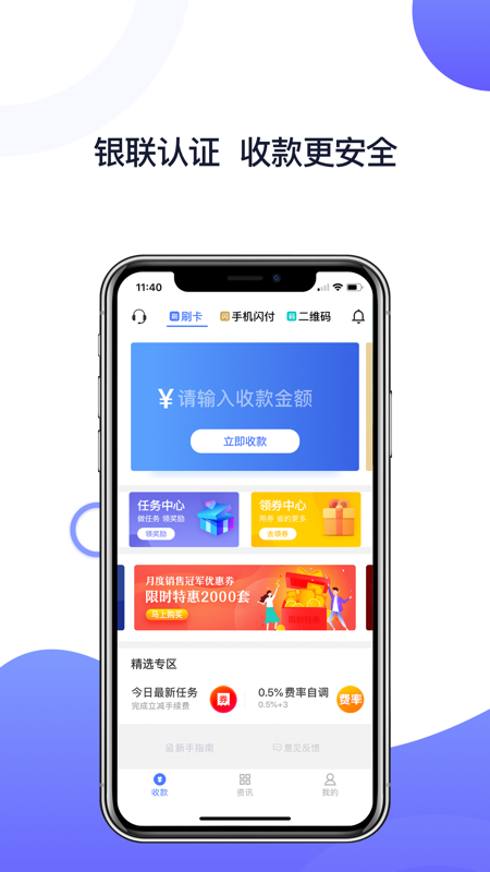 随行付Plus iOS版