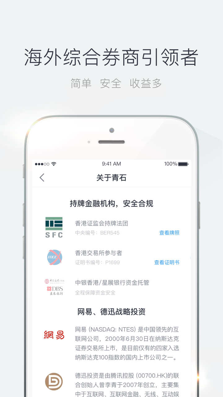 青石证券港股美股安卓版