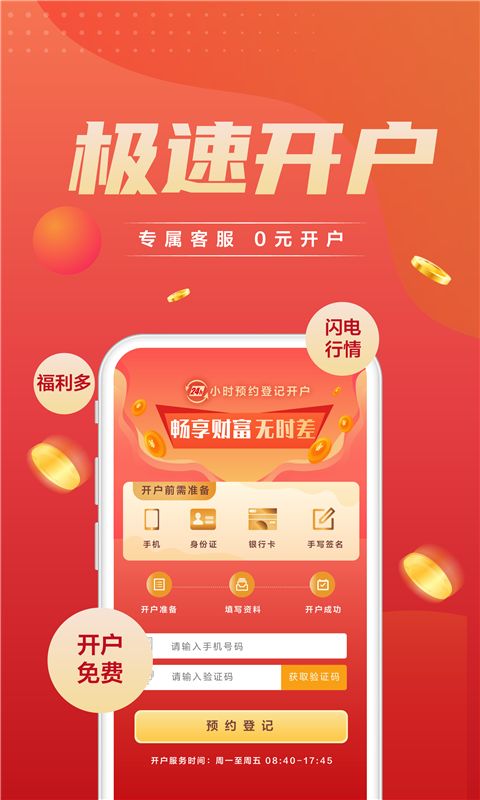 东方证券期货安卓版