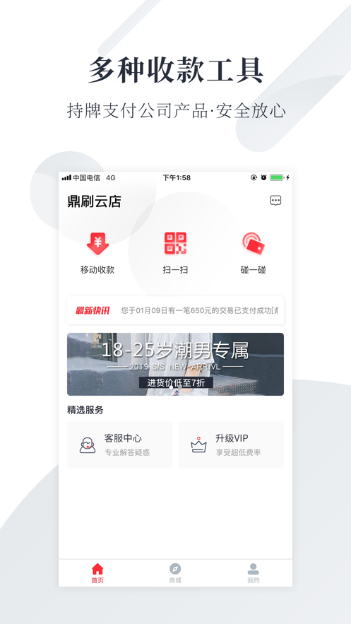 鼎刷云店安卓版