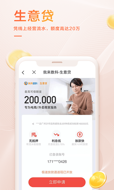 我来数科安卓版