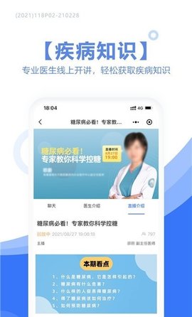 慧医天下