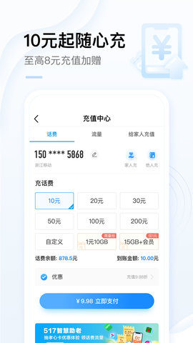 黑龙江移动网上营业厅