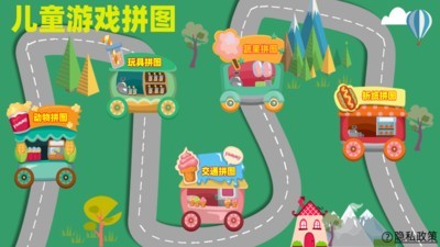 儿童游戏拼图